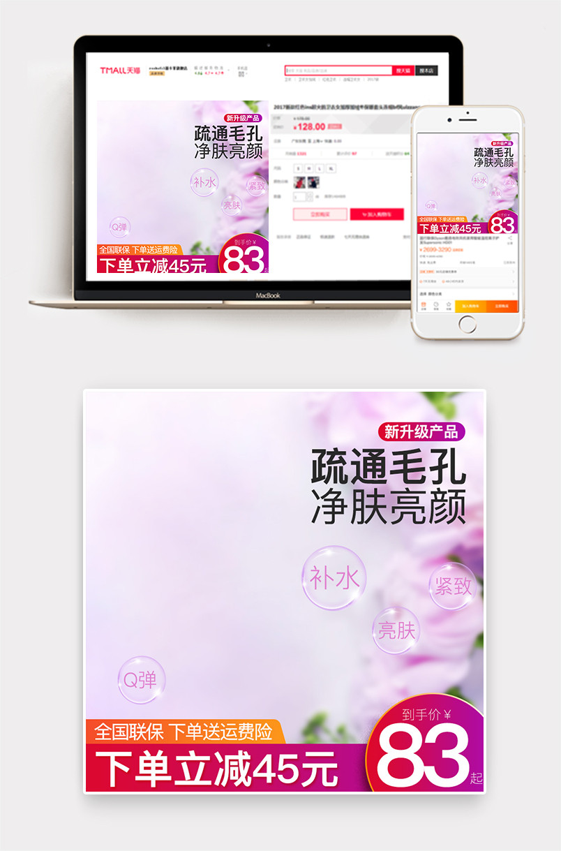 京东时尚渐变色背景美妆促销主图日常护肤品洗护用品主图