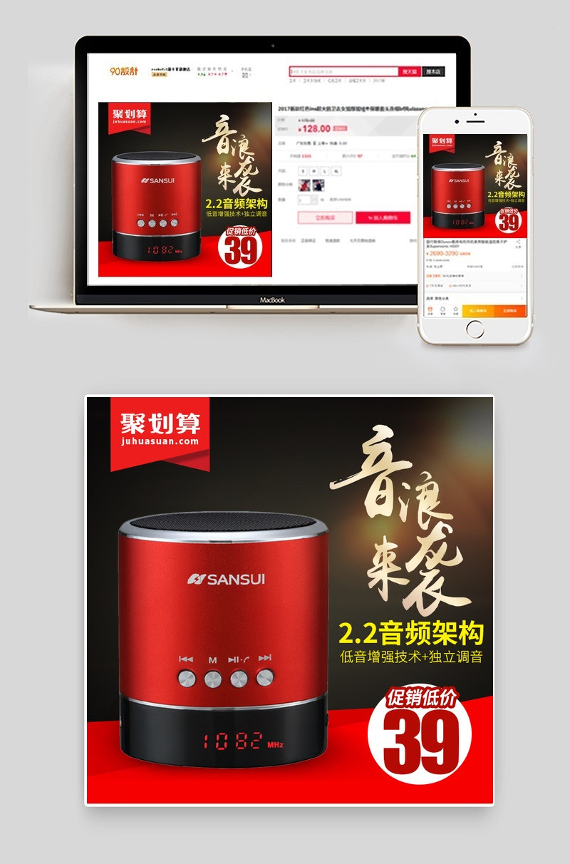 聚划算蓝牙音箱主图直通车模版活动图