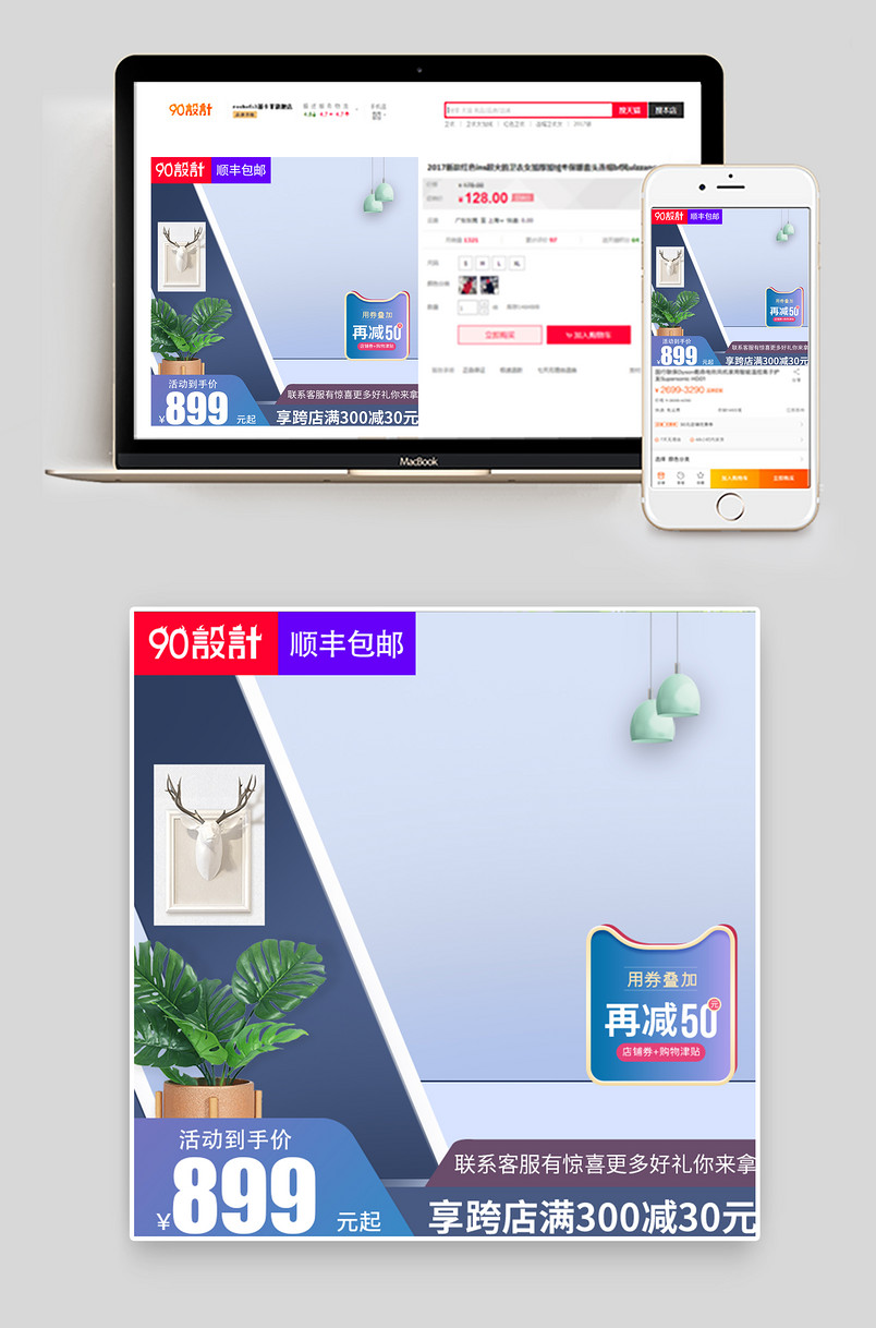 简约时尚风格生活家具主图设计
