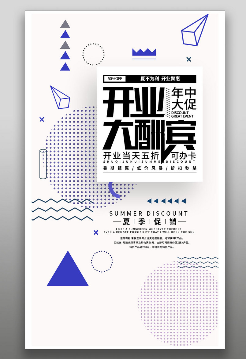创意促销活动展览开业图形组合简约海报