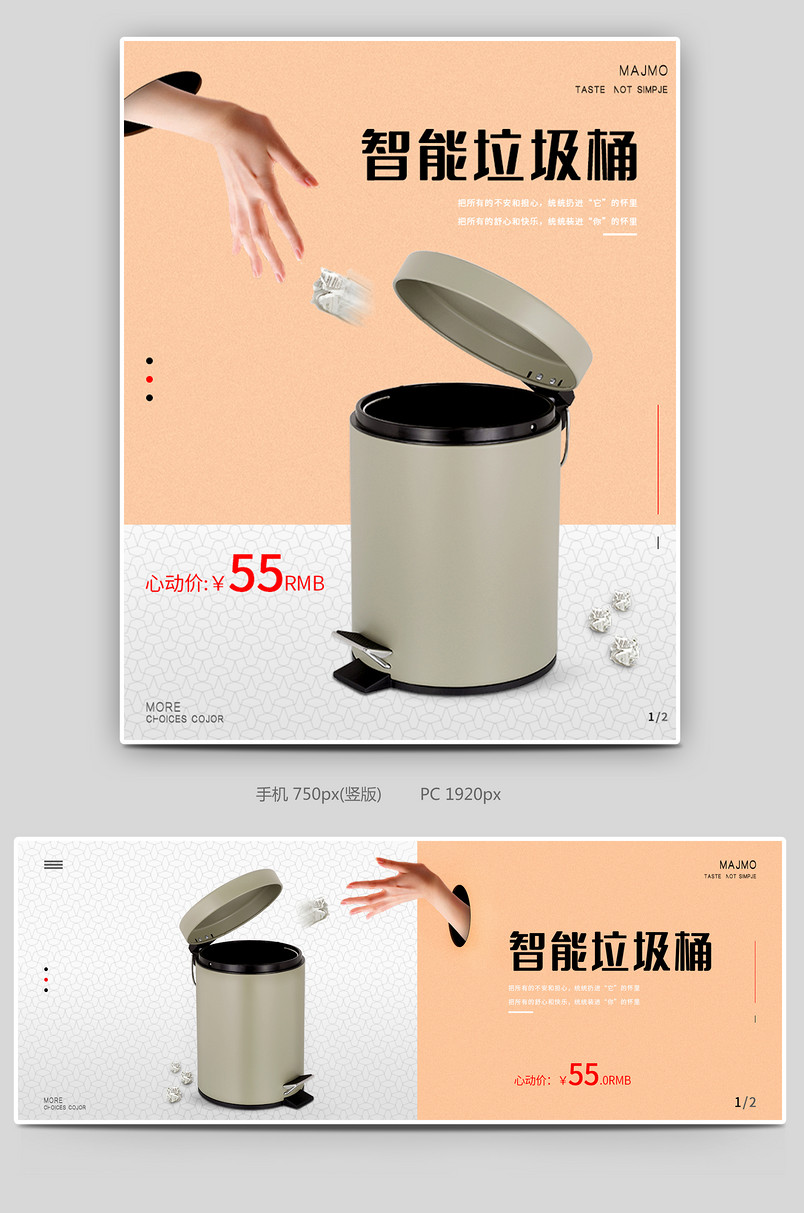 智能家居垃圾桶家具建材创意简约海报