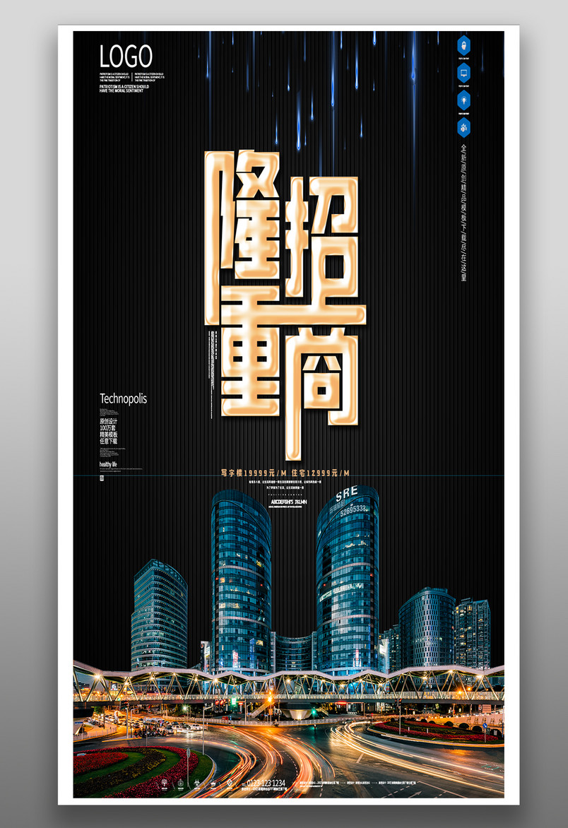 暗色大气风格隆重招商宣传手机海报