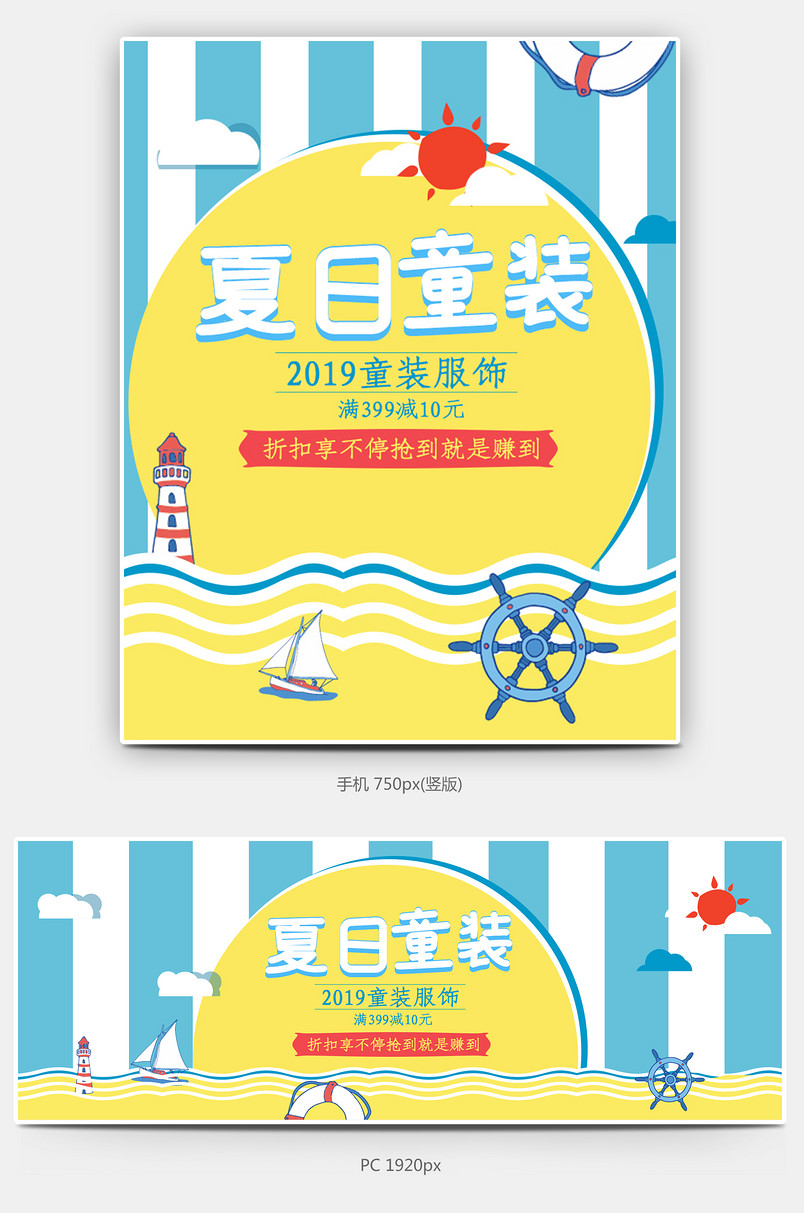 小清新夏日童装母婴服饰海报banner
