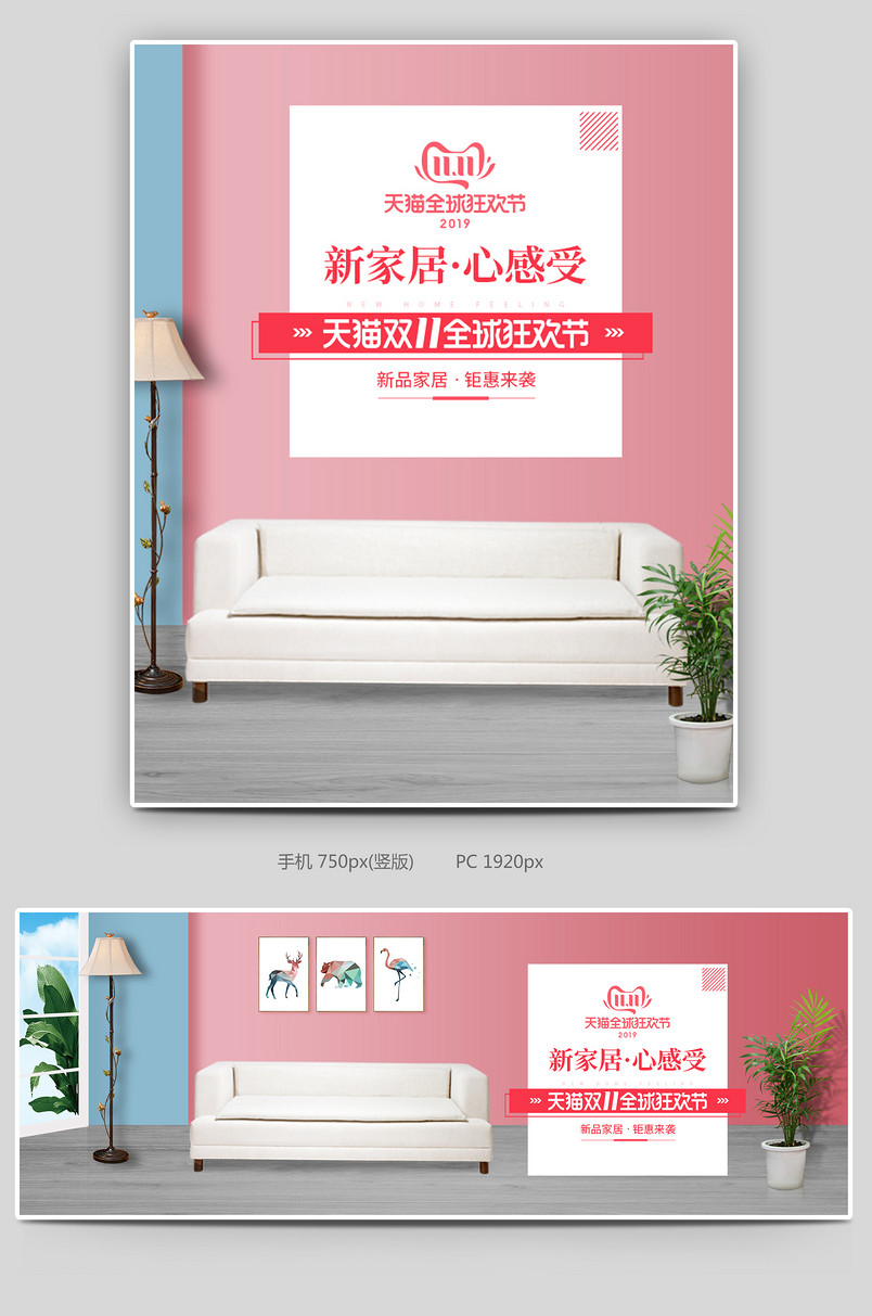 双十一简约甜美沙发家居家装海报