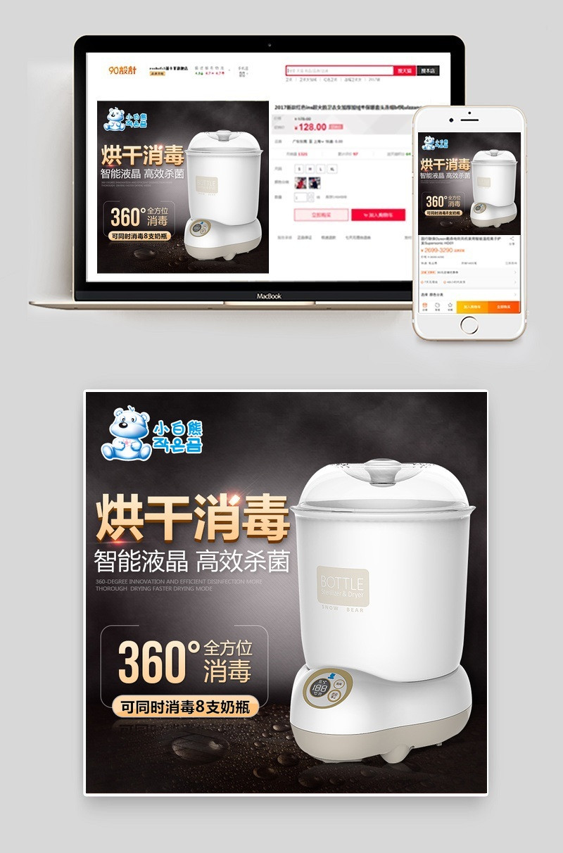 母婴电器婴儿奶瓶消毒锅直通车主图PSD