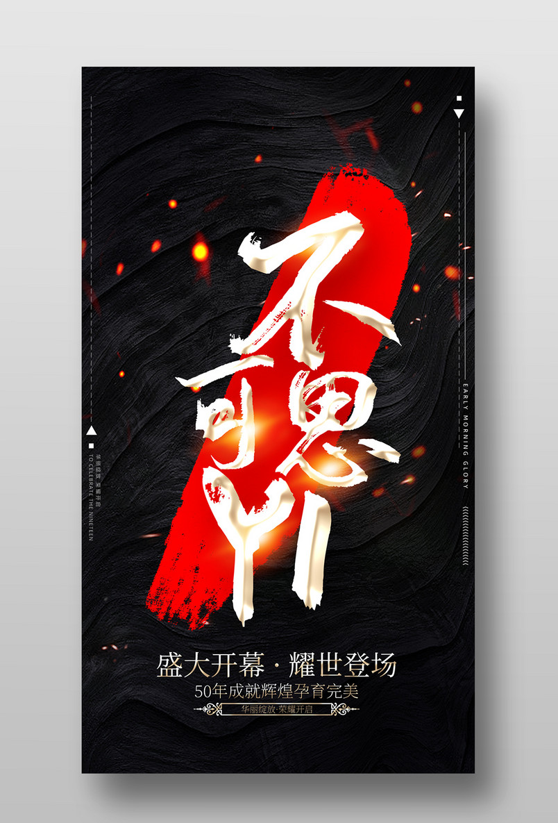 黑金倒计时宣传海报设计素材图片