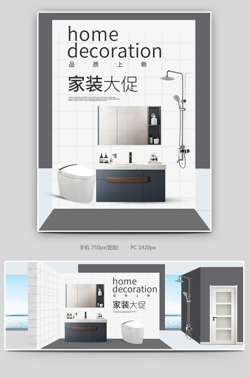 C4D高级灰家装大促卫浴家具建材家具配件全屏海报