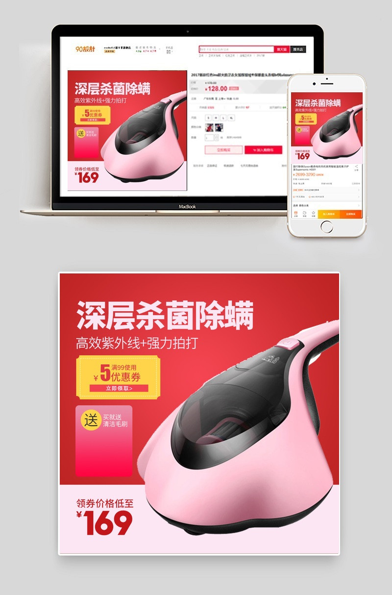 除螨仪直通车主图素材主图直通车图活动图