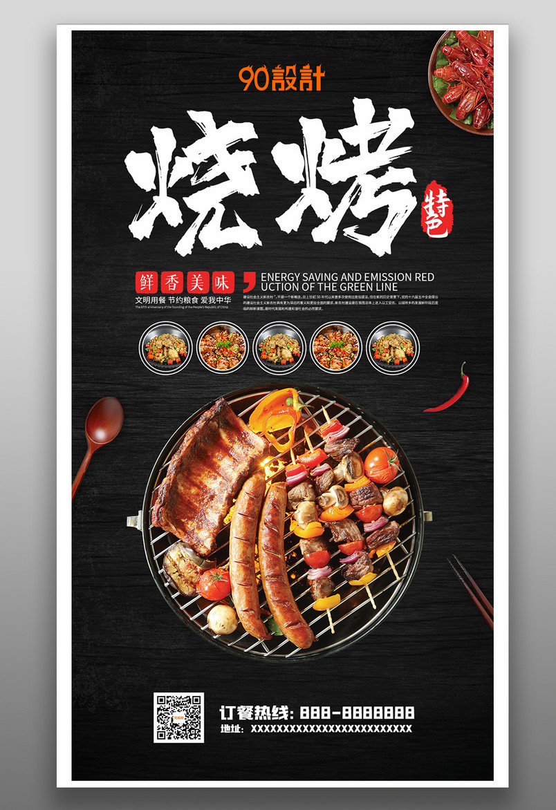 餐饮美食烧烤夜宵简约大气黑色营销海报