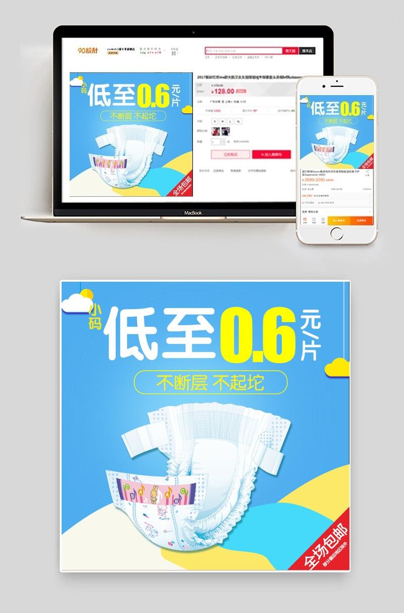 可爱卡通纸尿裤直通车主图psd模板