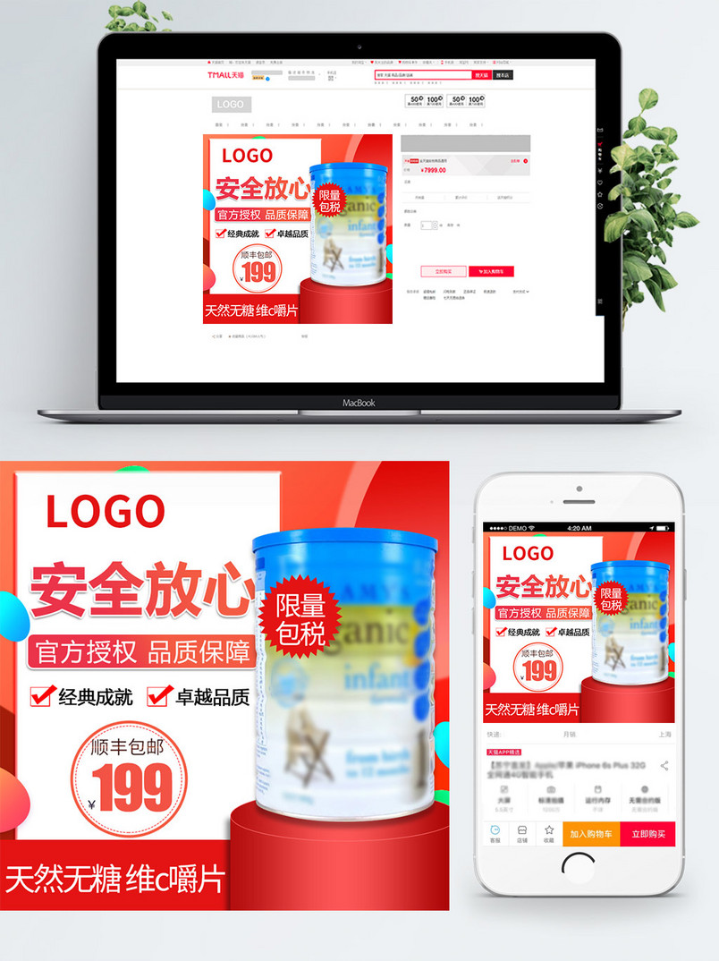淘宝天猫母婴奶粉主图直通车钻展图