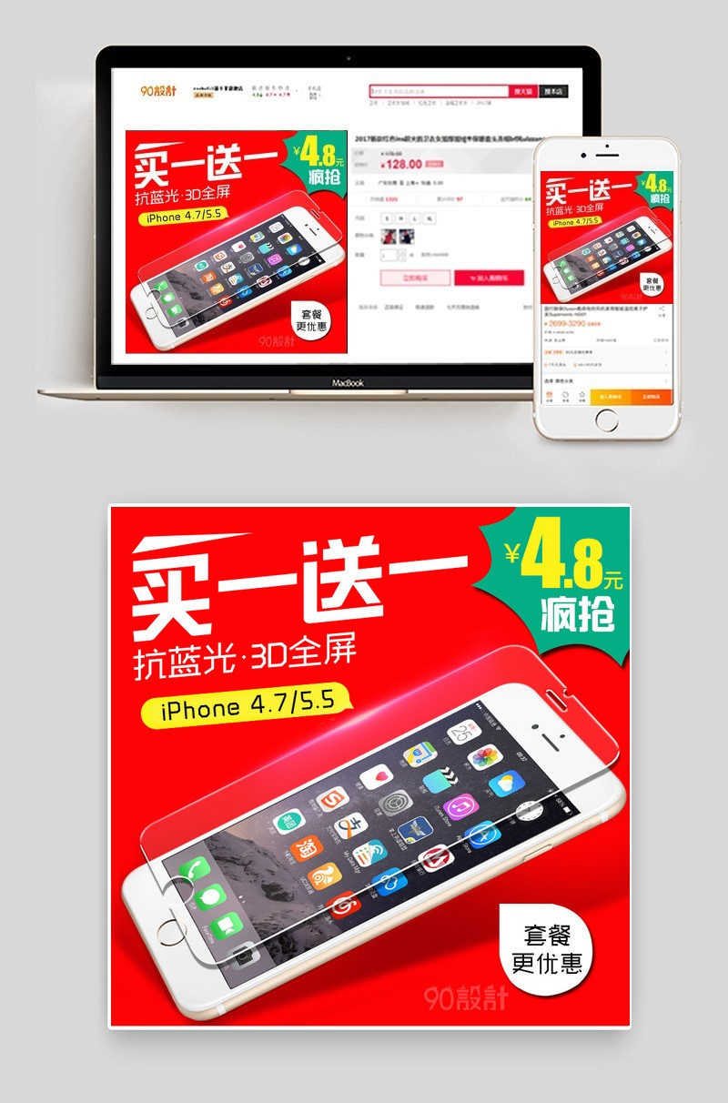 中国红聚划算促销手机钢化膜数码产品直通车图活动图