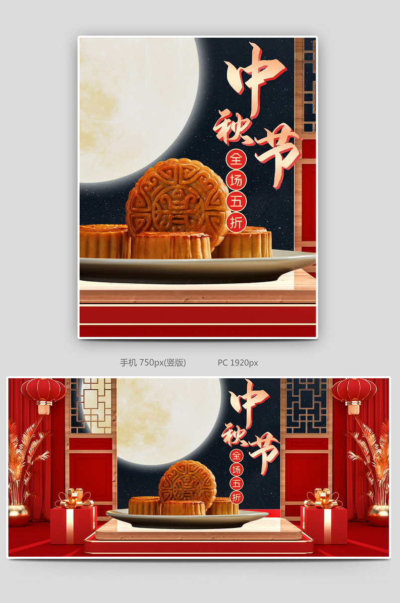 c4d红色中国风中秋节电商海报banner