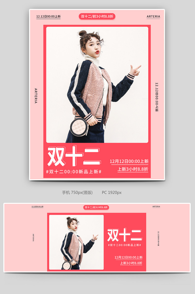 双十二开抢活动促销女装全屏banner