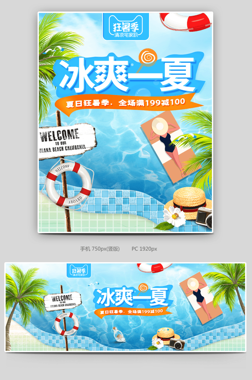 清凉夏日夏天狂暑季海报banner