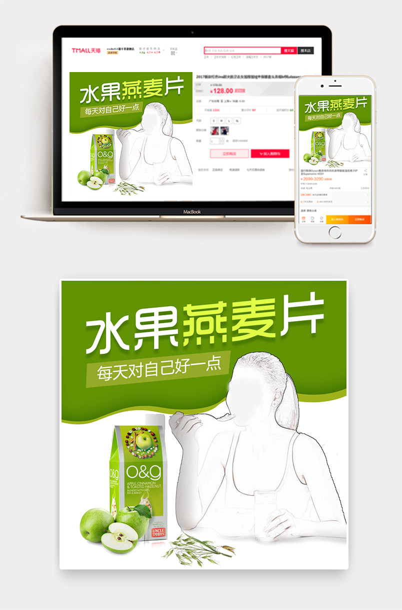 简约食品燕麦片主图直通车
