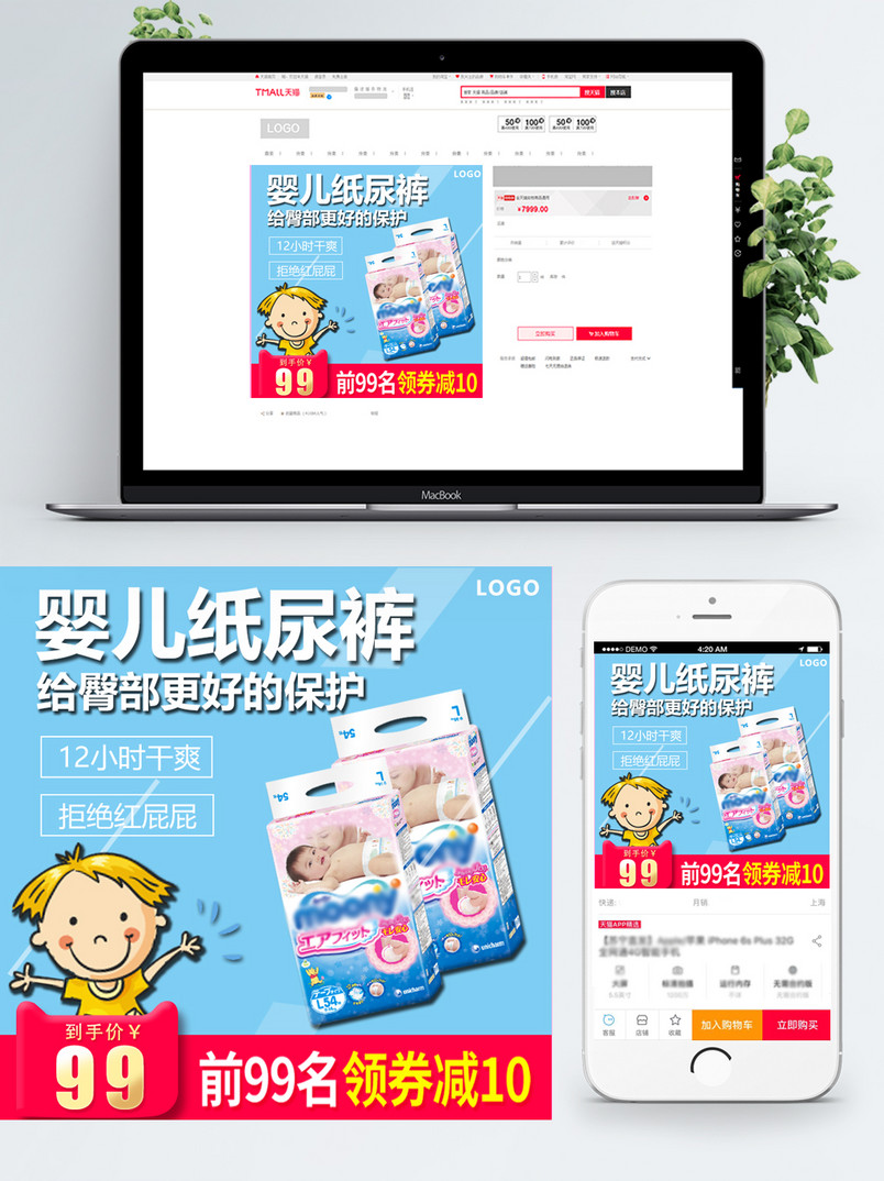 母婴用品婴儿纸尿裤特价促销主图模板