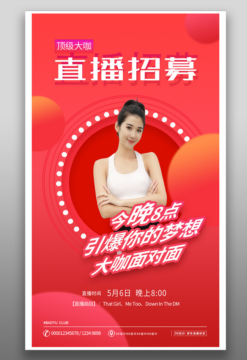 直播小清新简约节日促销日常通用平面海报