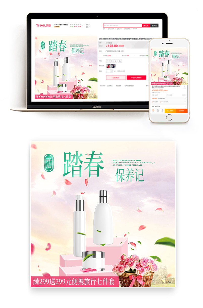 浪漫风美妆踏春气垫BB霜保养记主图直通车psd模板