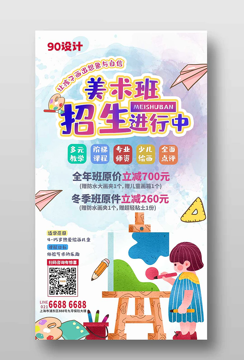 简约美术绘画培训兴趣班招生海报