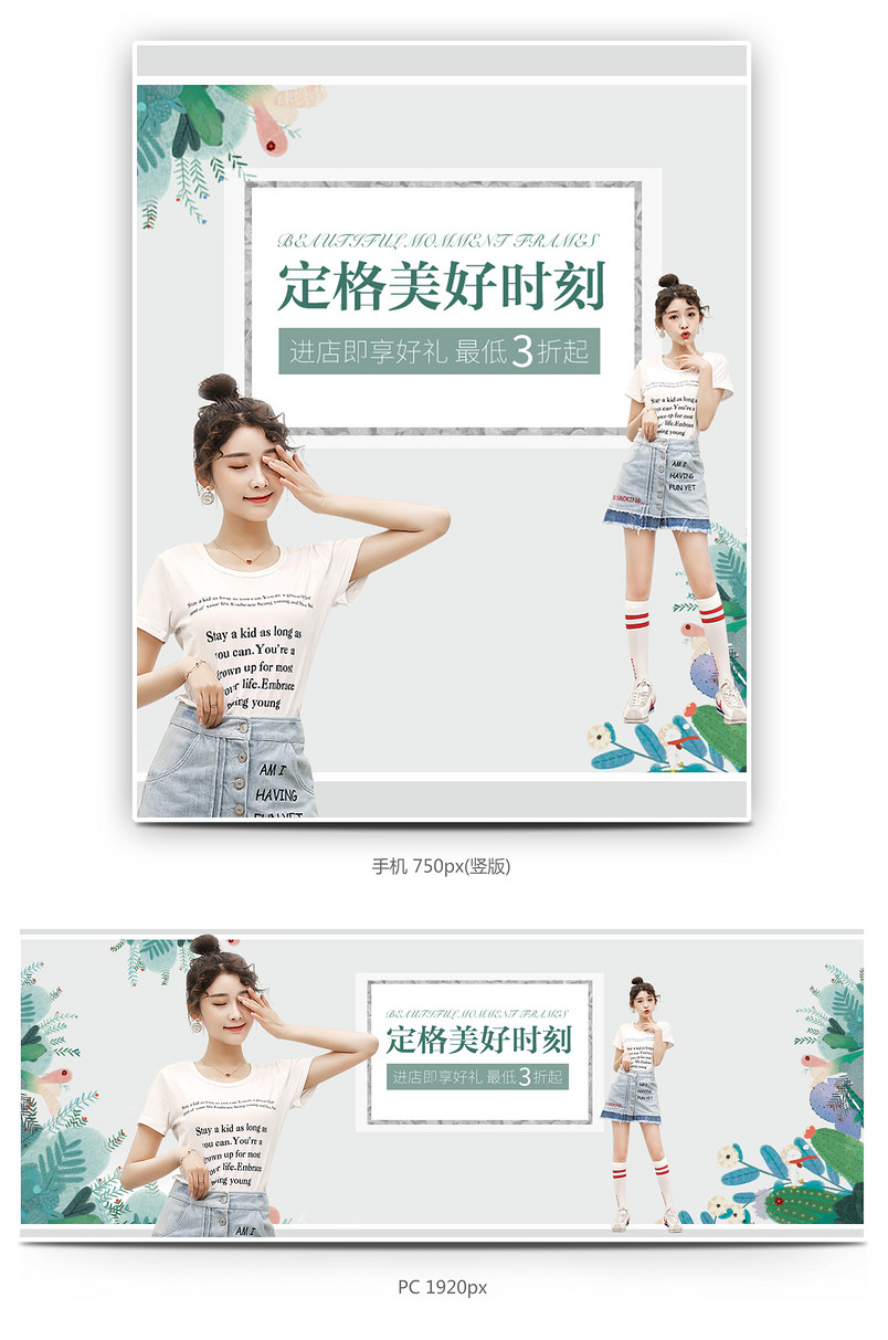 唯美风小清新女装海报