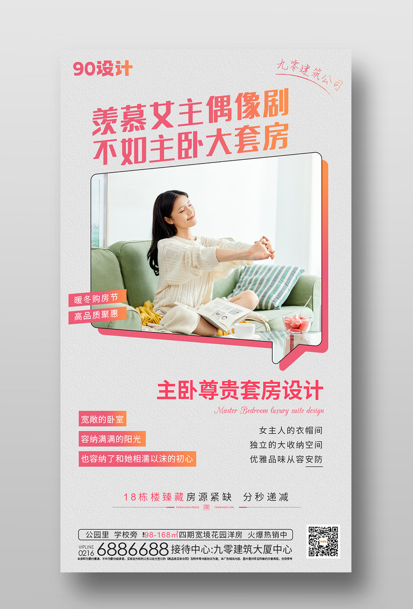 房地产营销价值点商业风系列刷屏手机海报