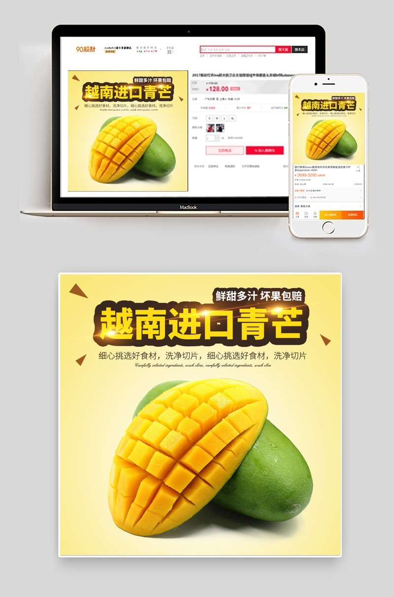 芒果水果主图PSD模板