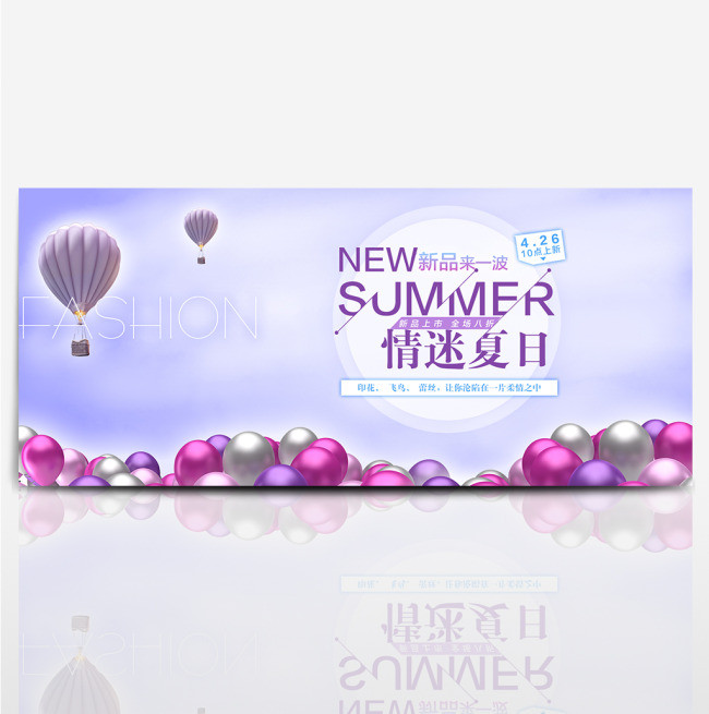 天猫电商夏季上新淘宝首页海报banner