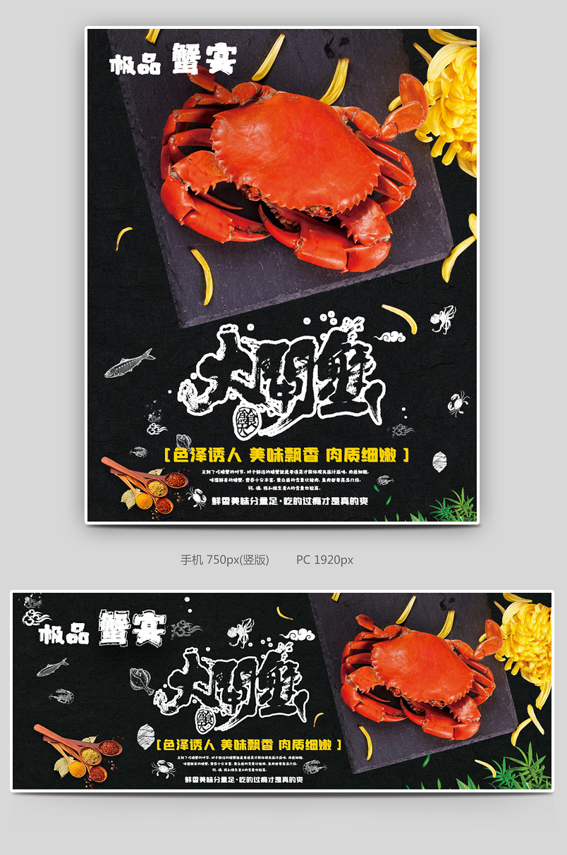 酷炫海鲜类极品蟹宴大闸蟹店铺海报