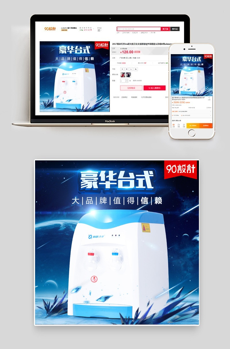 蓝色科技感电器饮水机直通车主图