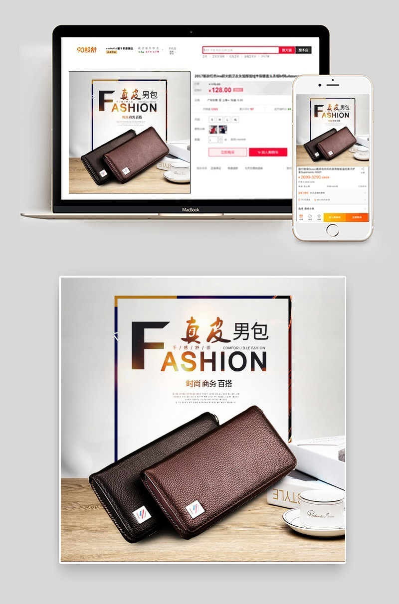 男钱包手包直通车主图PSD模板