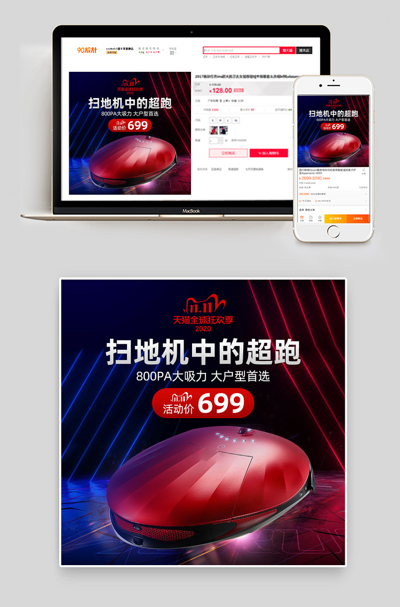 双十一狂欢节扫地机扫地机器人电商活动大促返场主图