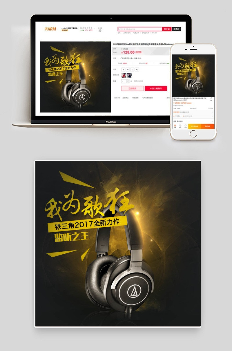 手机数码电脑办公大气炫酷耳机主图