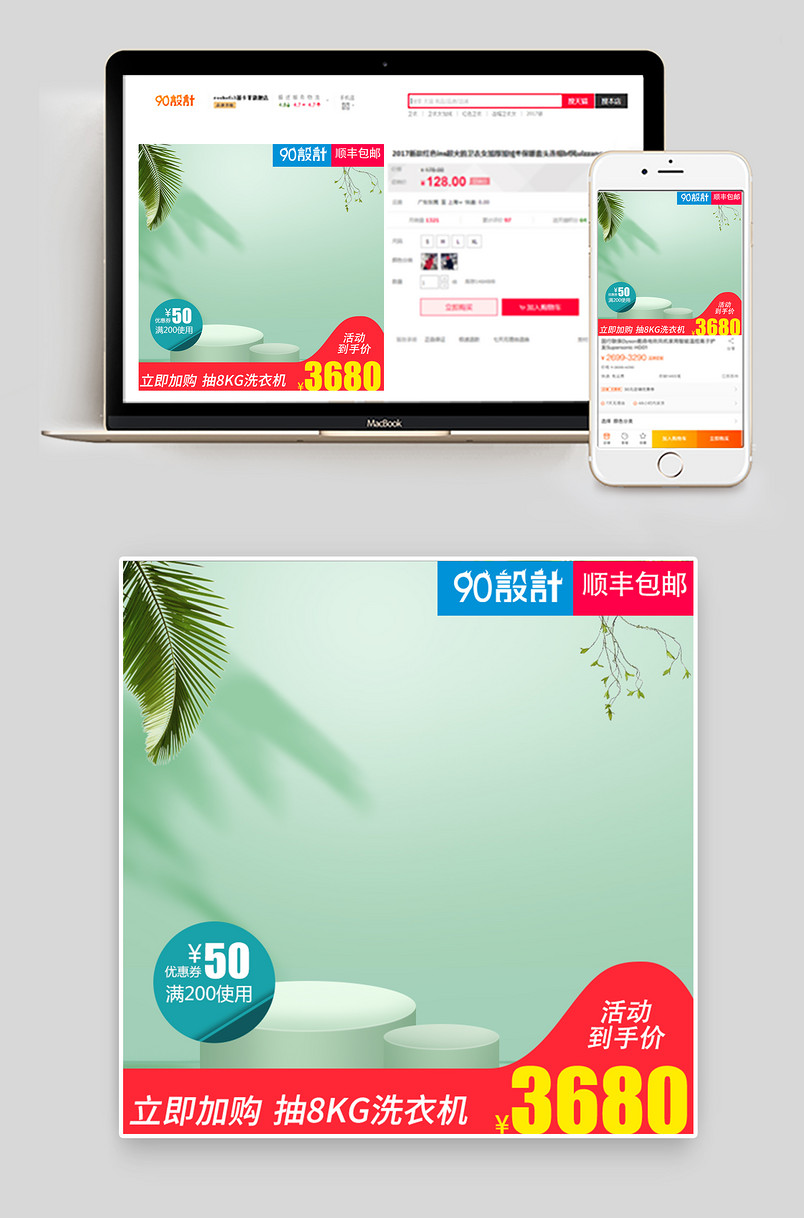 简约清新风格家用电器淘抢购主图