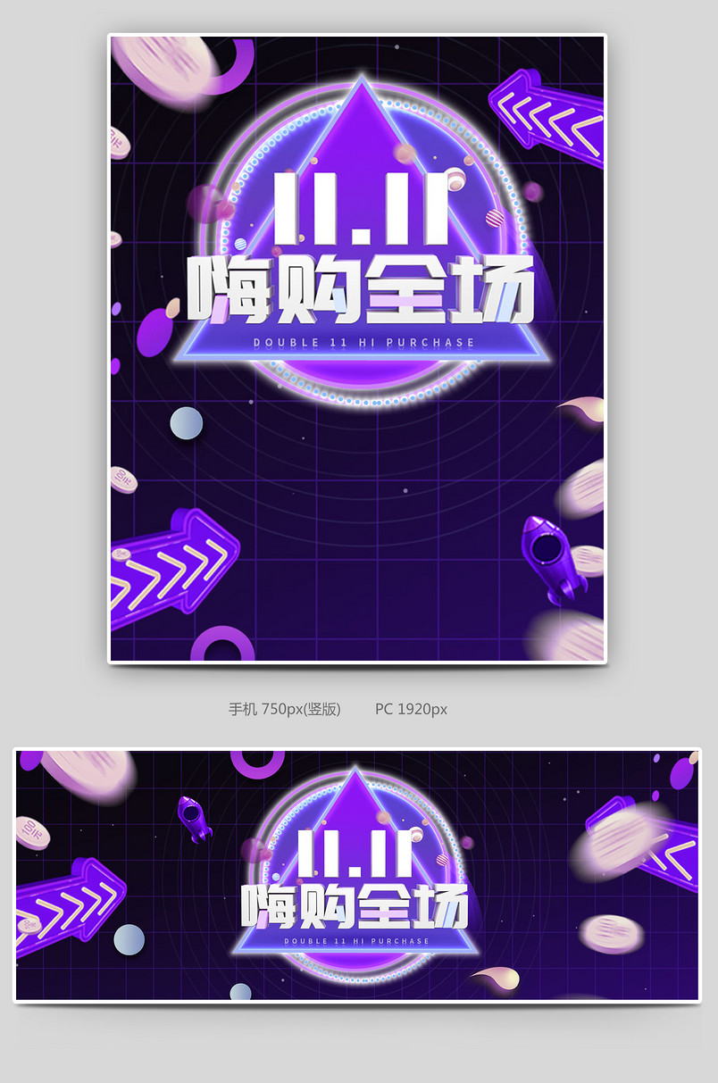 双十一双11狂欢banner首页海报