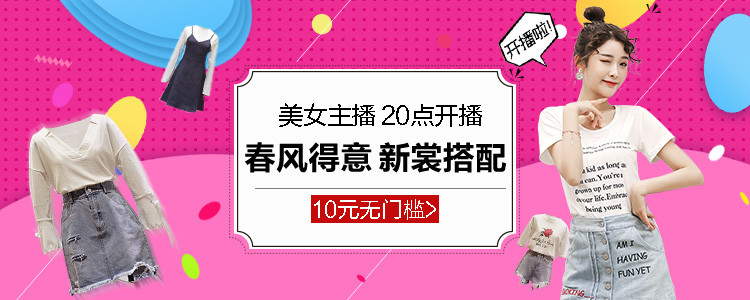 春风得意新裳搭配女装时尚唯美风banner