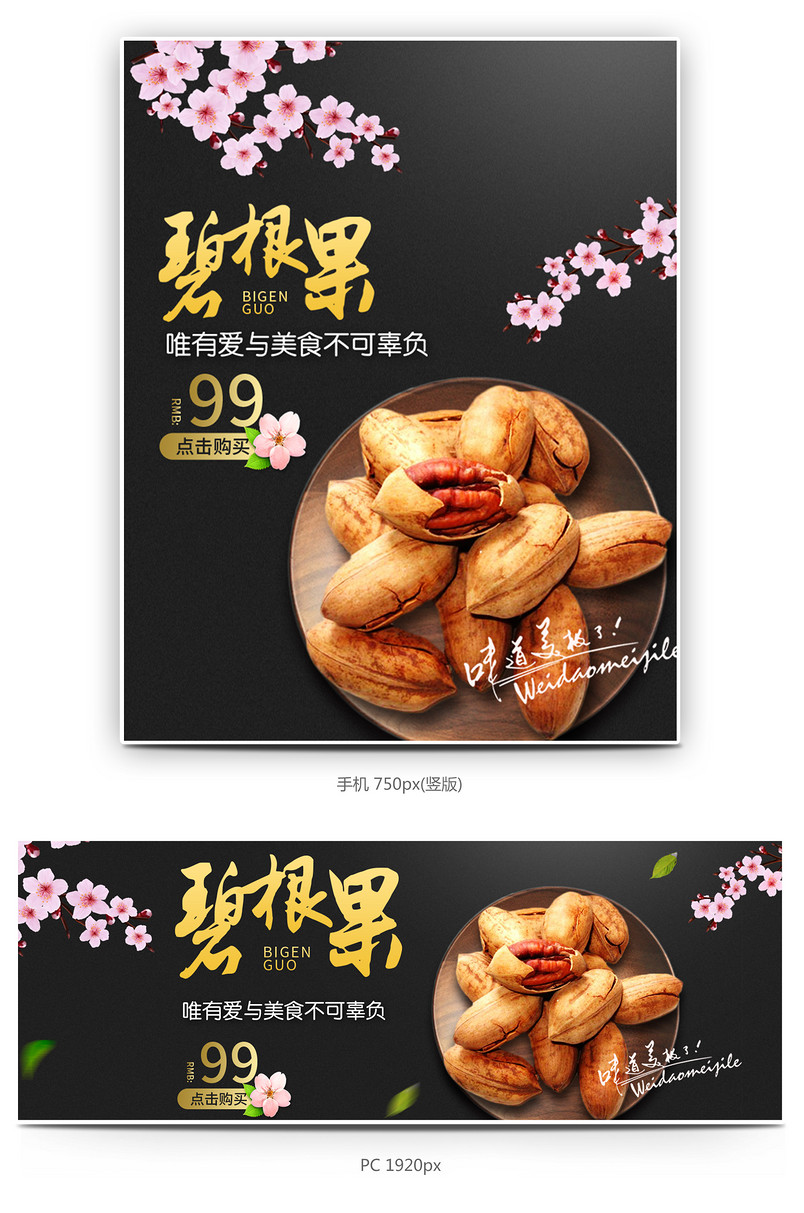 黑色中国风坚果食品全屏海报