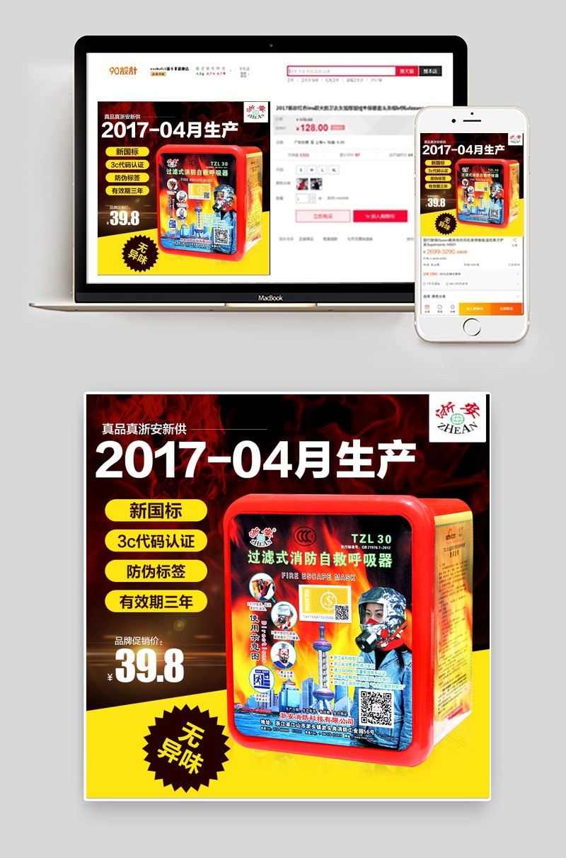 运动户外逃生面具时尚主图素材直通车推广图