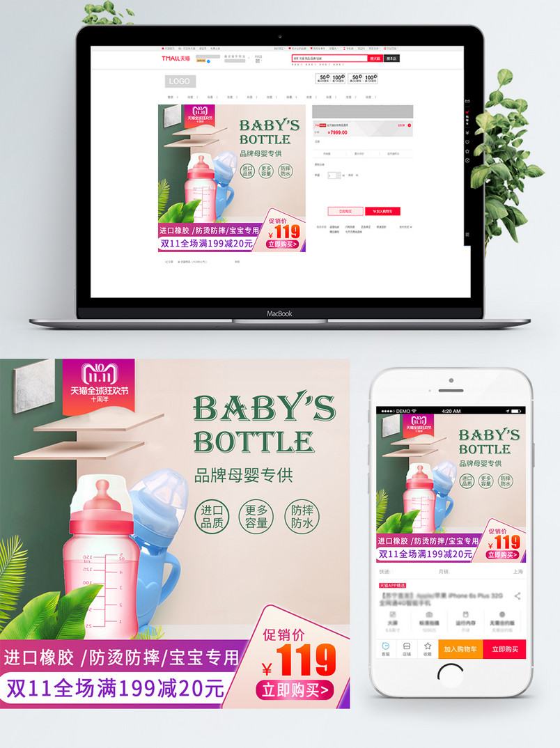 双11电商淘宝母婴奶瓶主图直通车