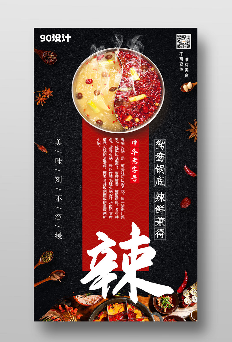 炫酷高端火锅麻辣火锅店麻辣火锅系列海报