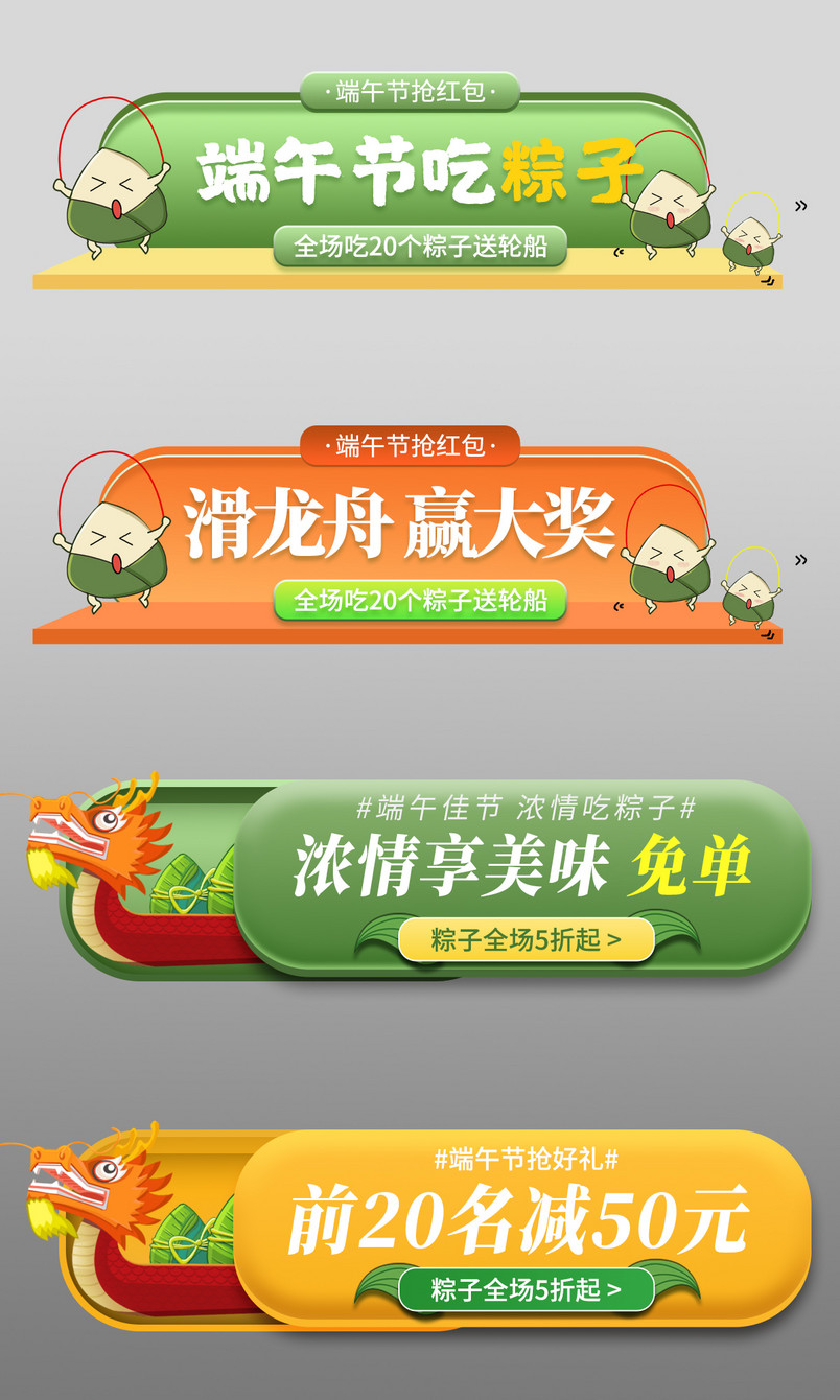 活动促销美食饮品端午节活动胶囊入口图