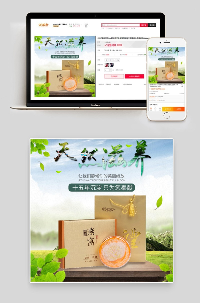 自然风礼品补品滋养燕窝主图直通车PSD