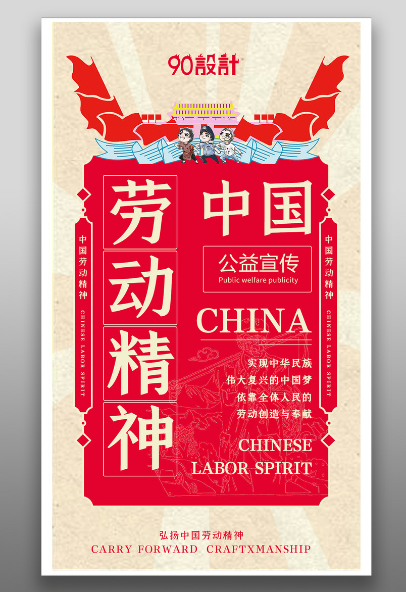 手机公益海报-中国劳动精神公益宣传