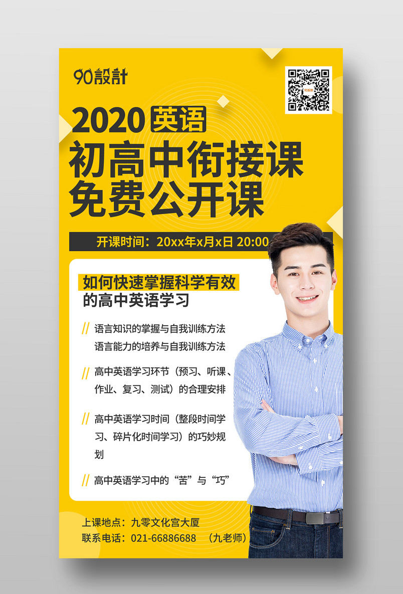 时尚简约黄色英语学习班培训班招生手机海报