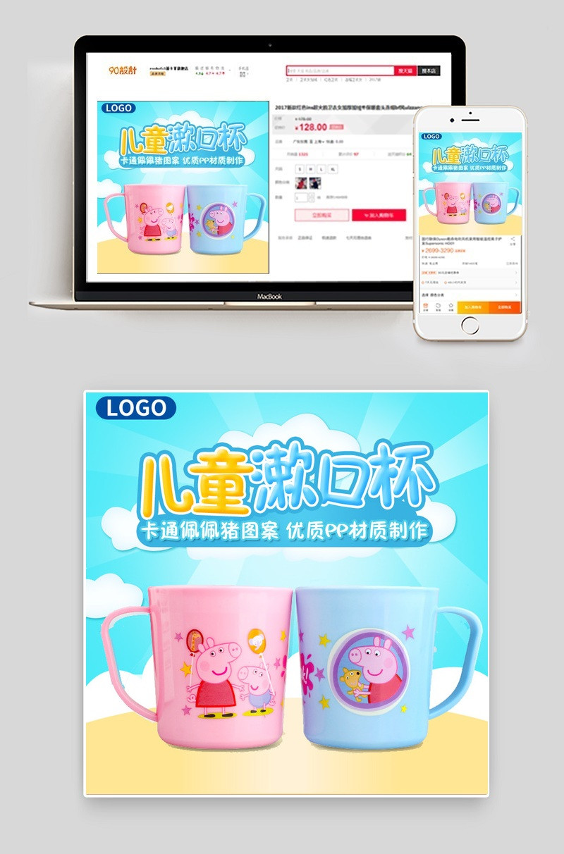 简约风儿童漱口杯通用模板主图直通车图psd模板