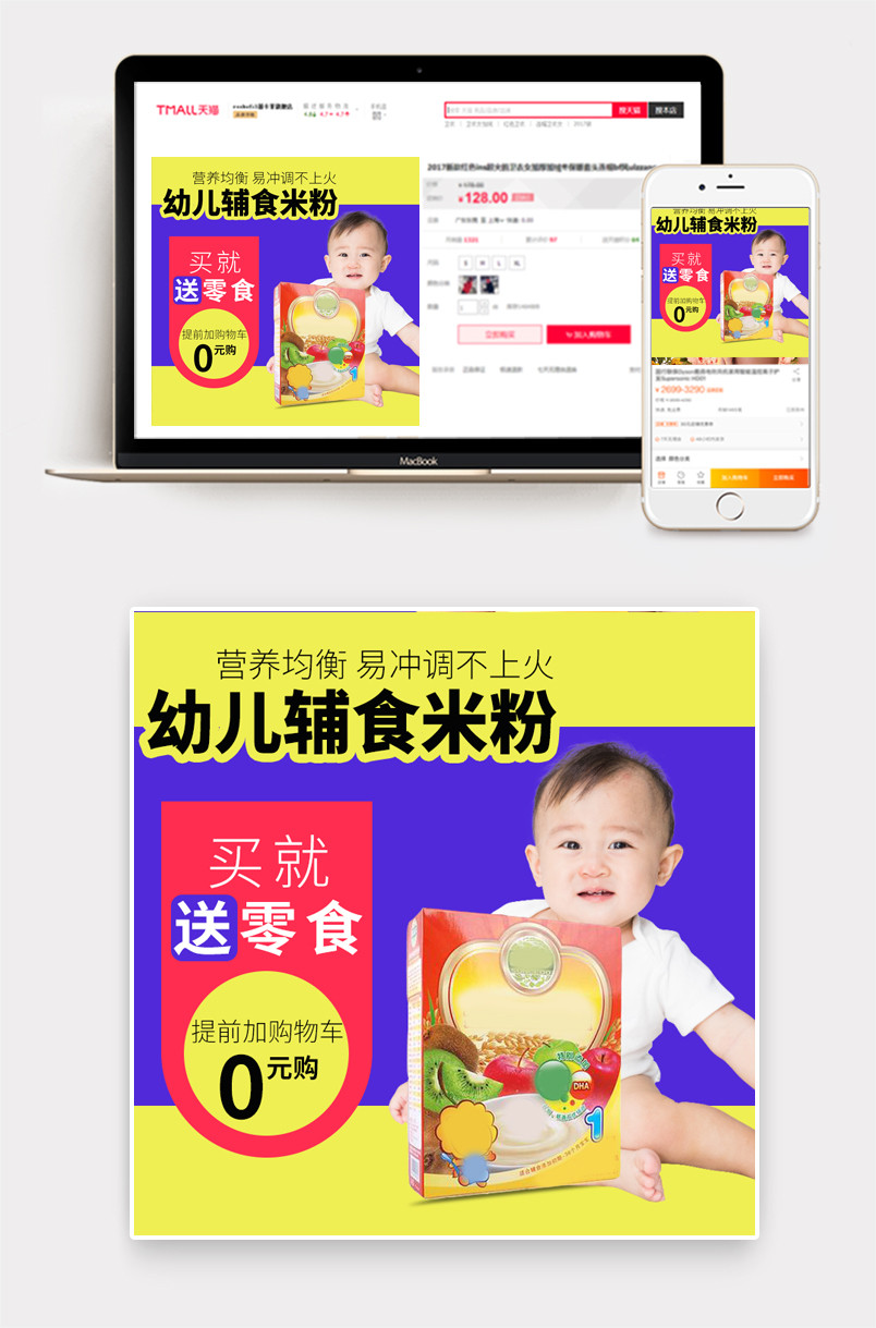 婴儿辅食米粉直通车主图