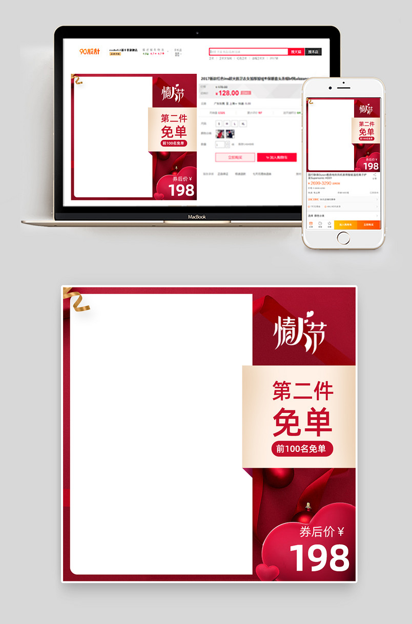 情人节保健品红色大气促销活动首页活动页面