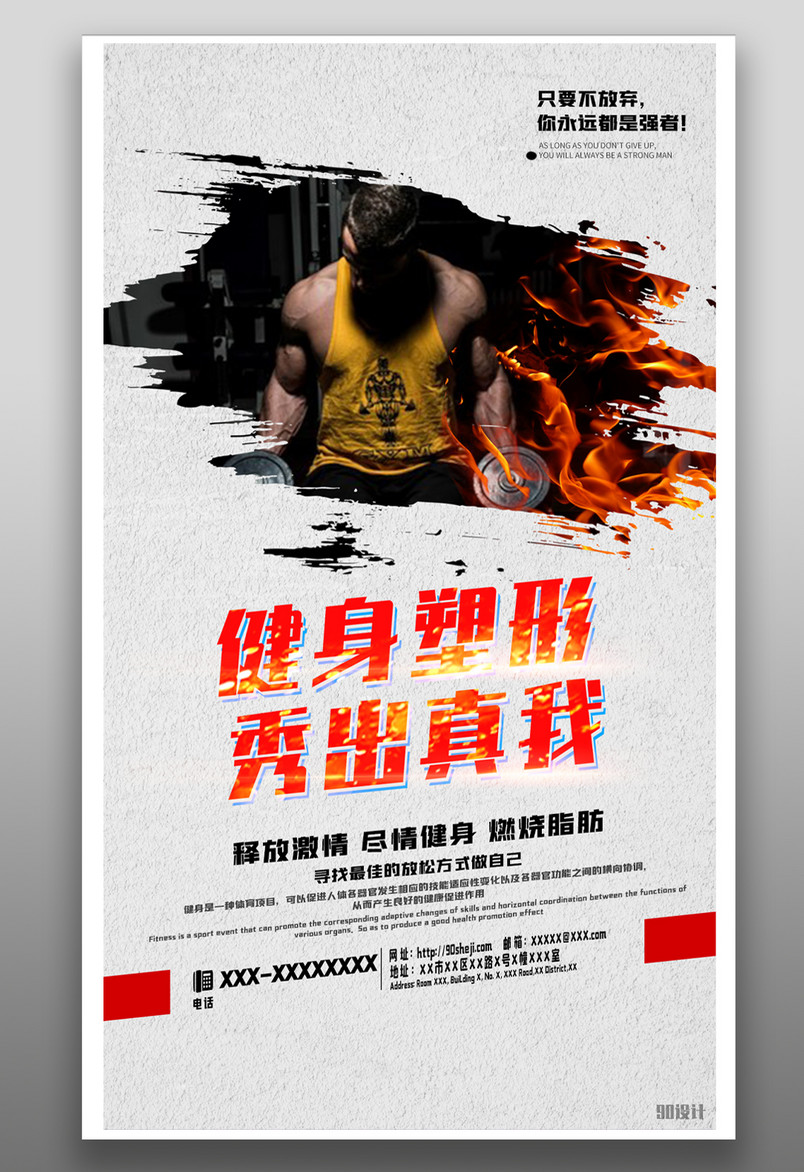 健身房大气活动宣传开业周年庆平面运动海报