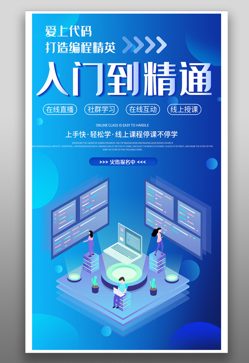 教育培训线上线下代码手机平面海报