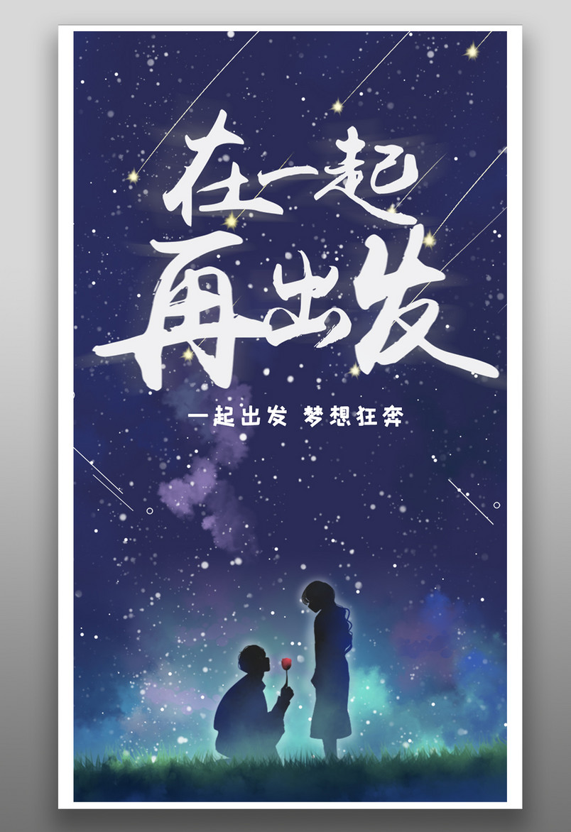 简约时尚风格每日一签共同追梦手机海报